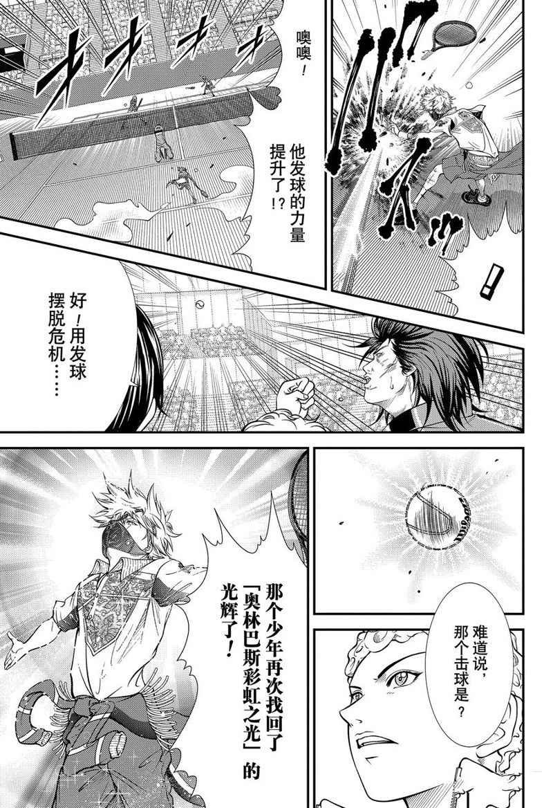 新网球王子 第417话 第10页