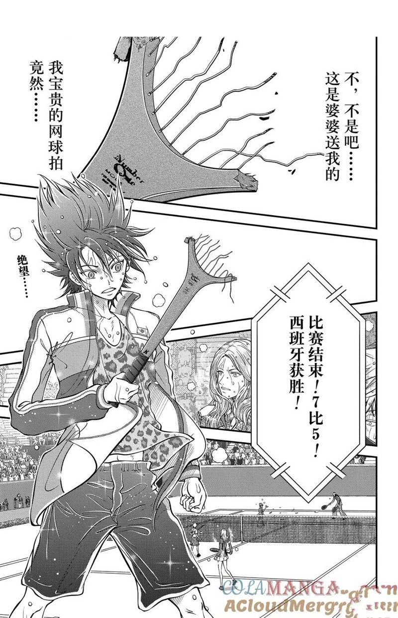 新网球王子 第419话 第1页