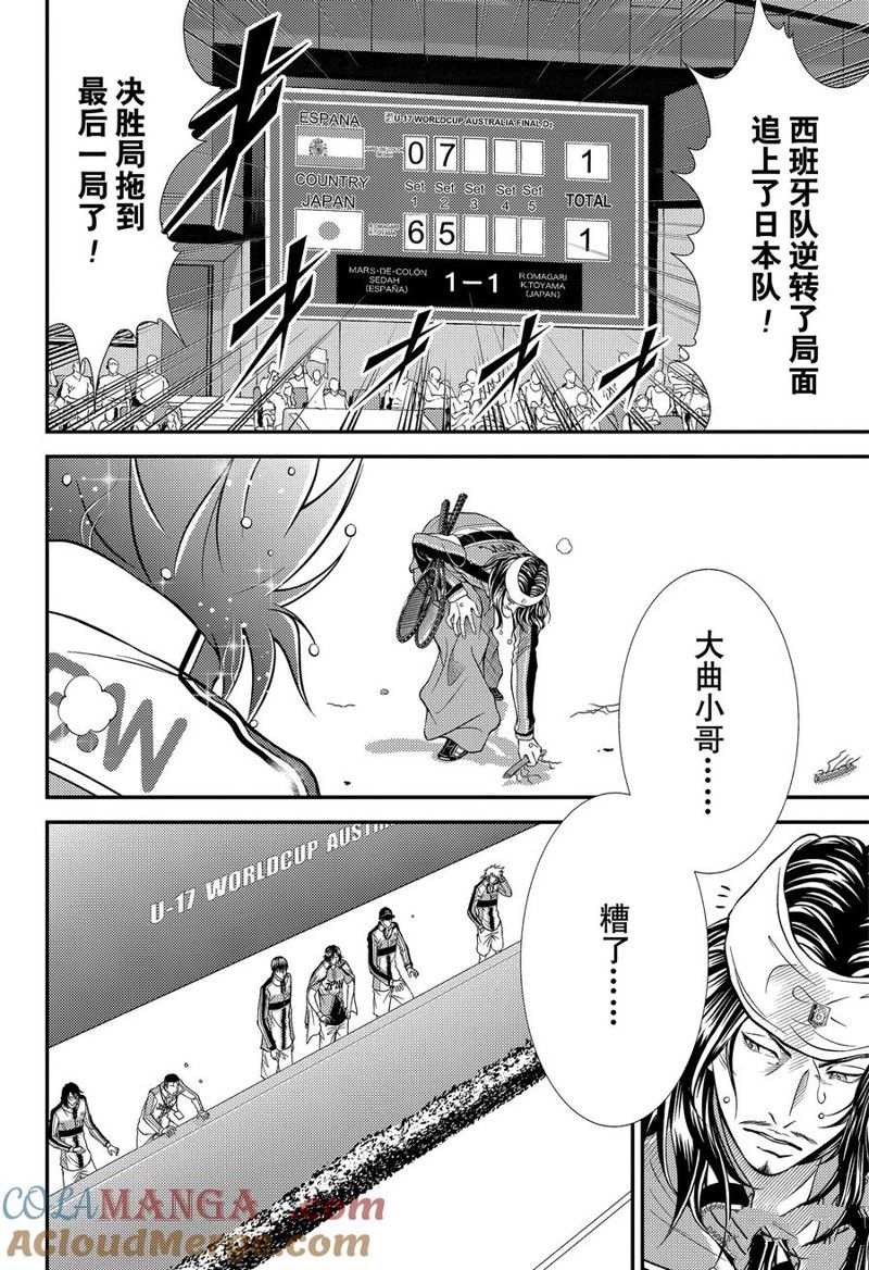 新网球王子 第419话 第2页