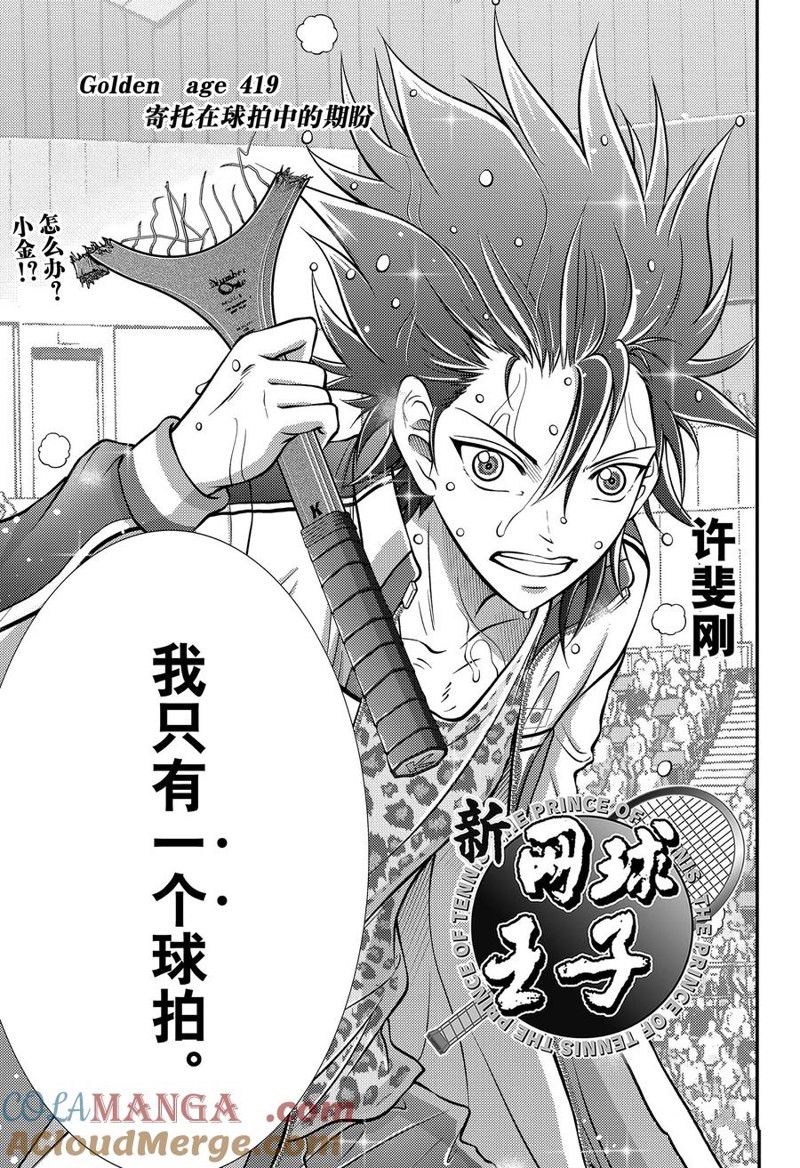 新网球王子 第419话 第3页