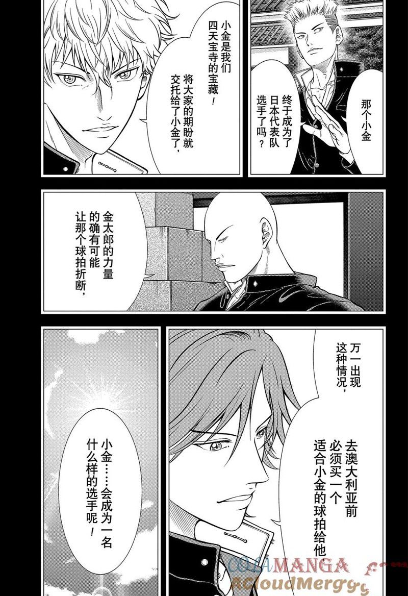 新网球王子 第419话 第5页