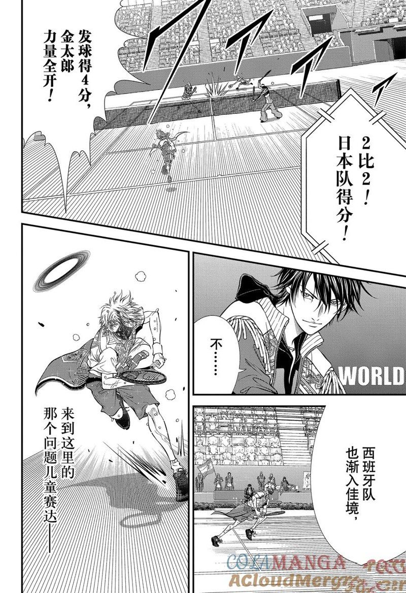 新网球王子 第419话 第10页