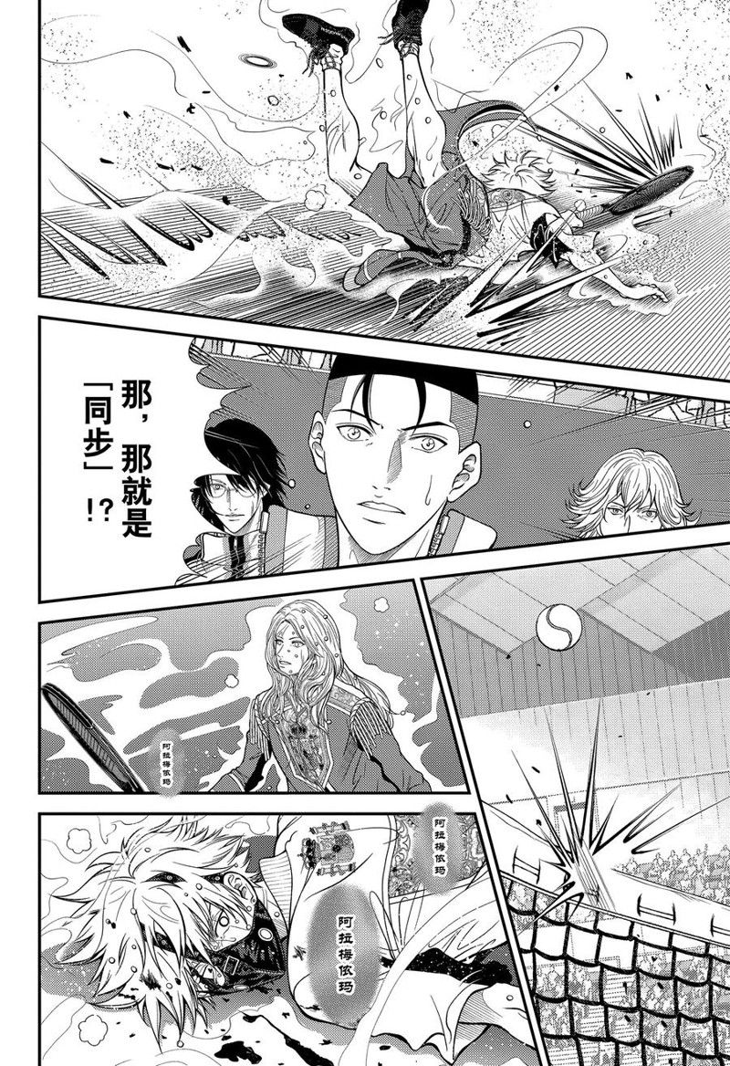 新网球王子 第421话 第20页