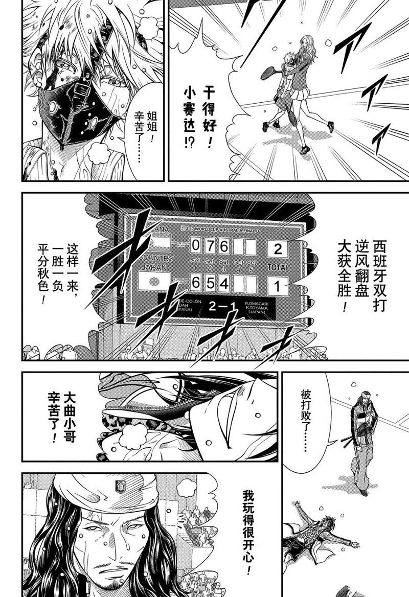 新网球王子 第421话 第24页