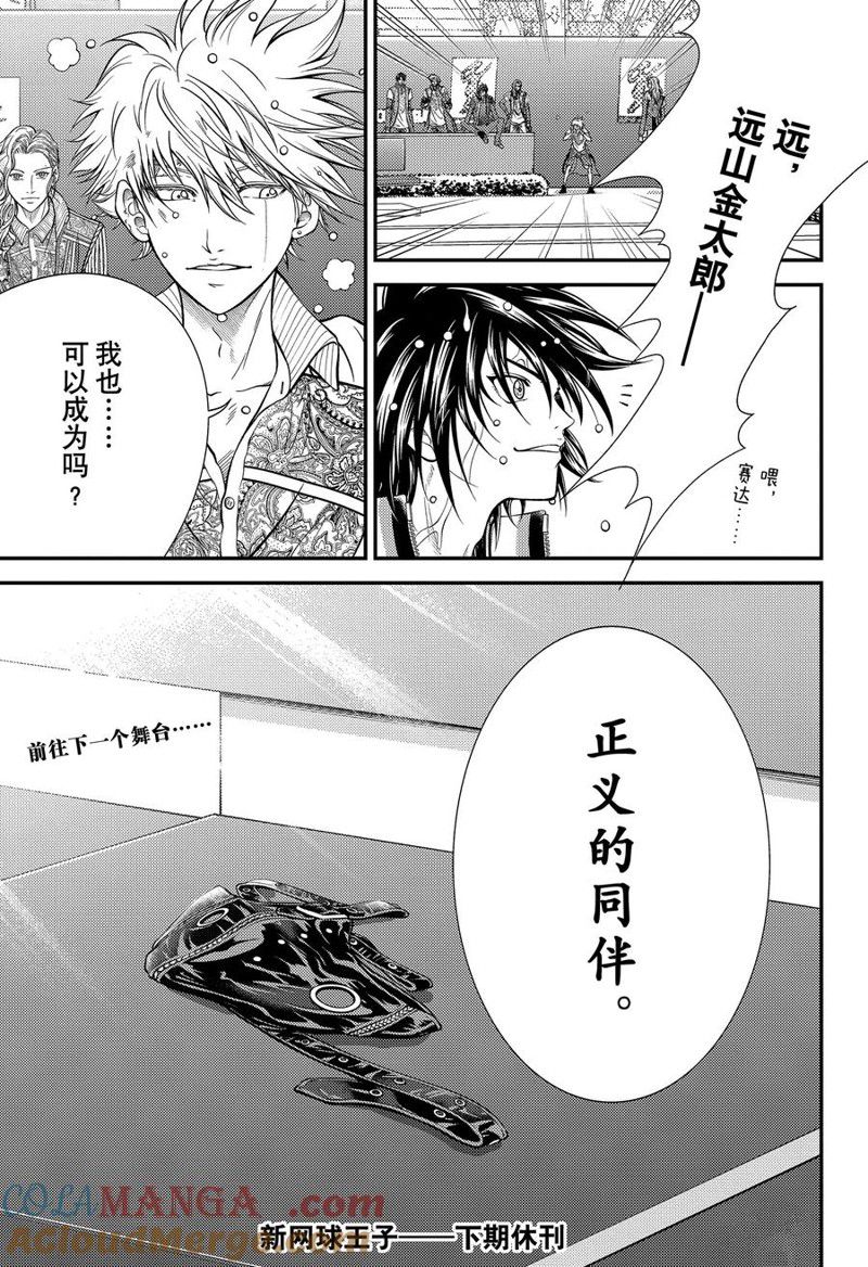 新网球王子 第421话 第31页