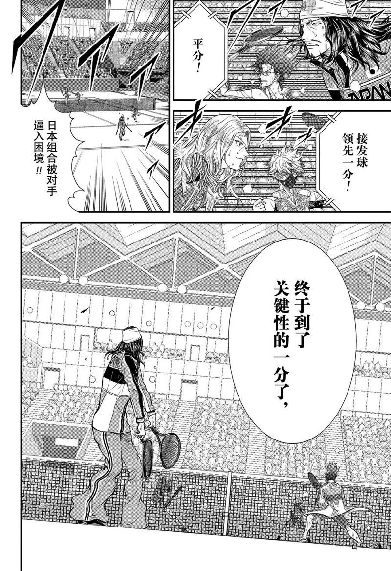 新网球王子 第421话 第8页