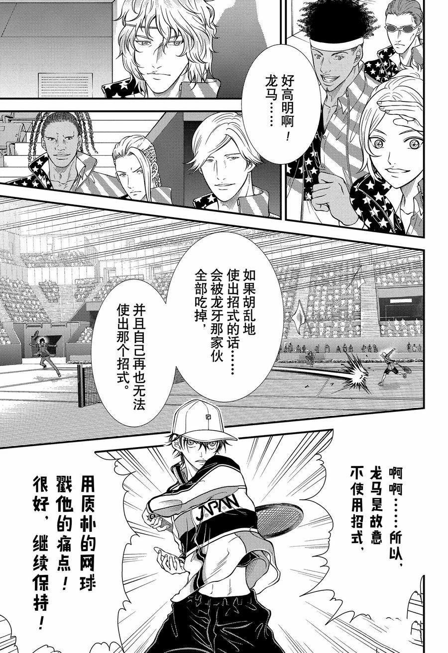 新网球王子 第422话 第12页