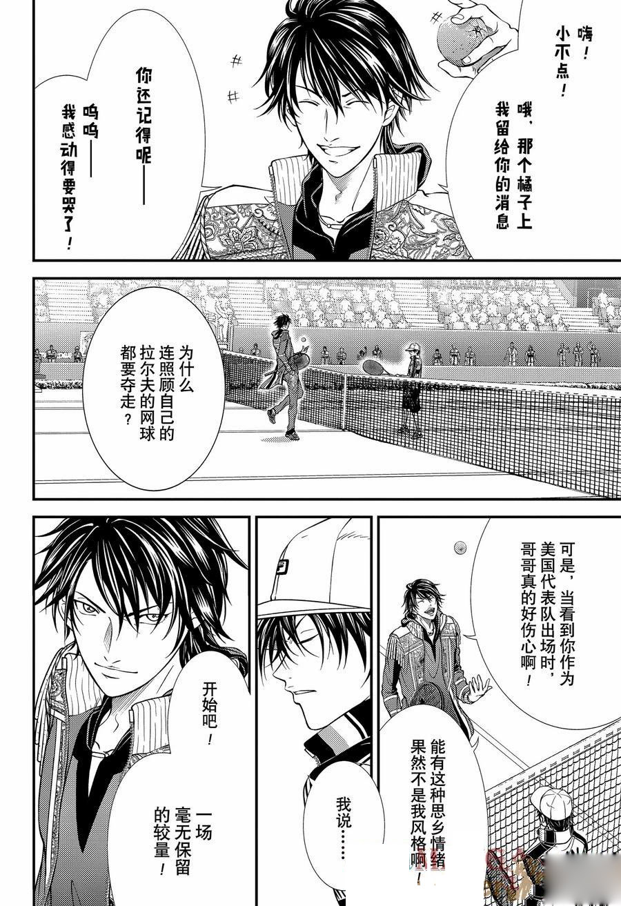 新网球王子 第422话 第5页