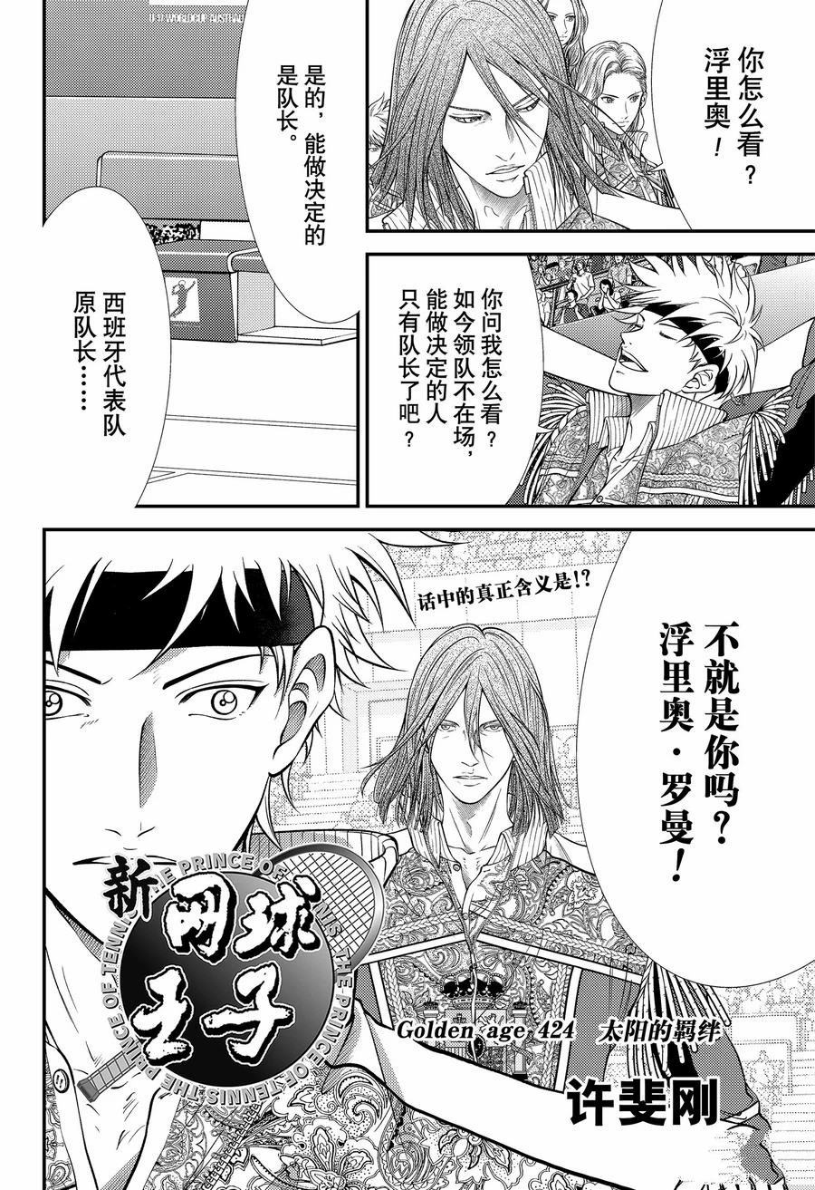 新网球王子 第424话 第2页