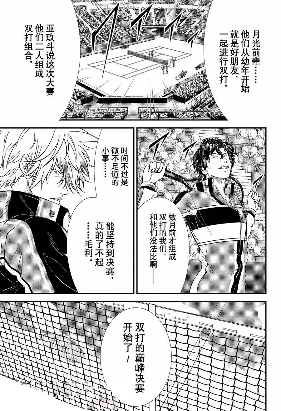 新网球王子 第425话 第17页