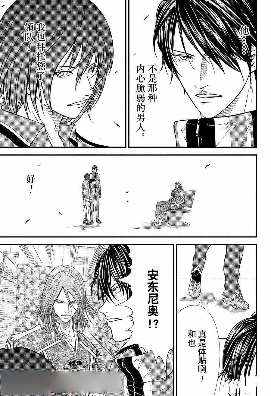 新网球王子 第425话 第7页