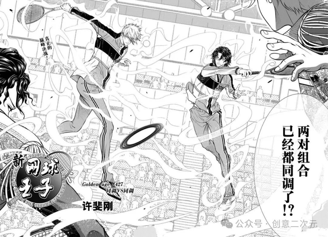 新网球王子 第427话 第2页