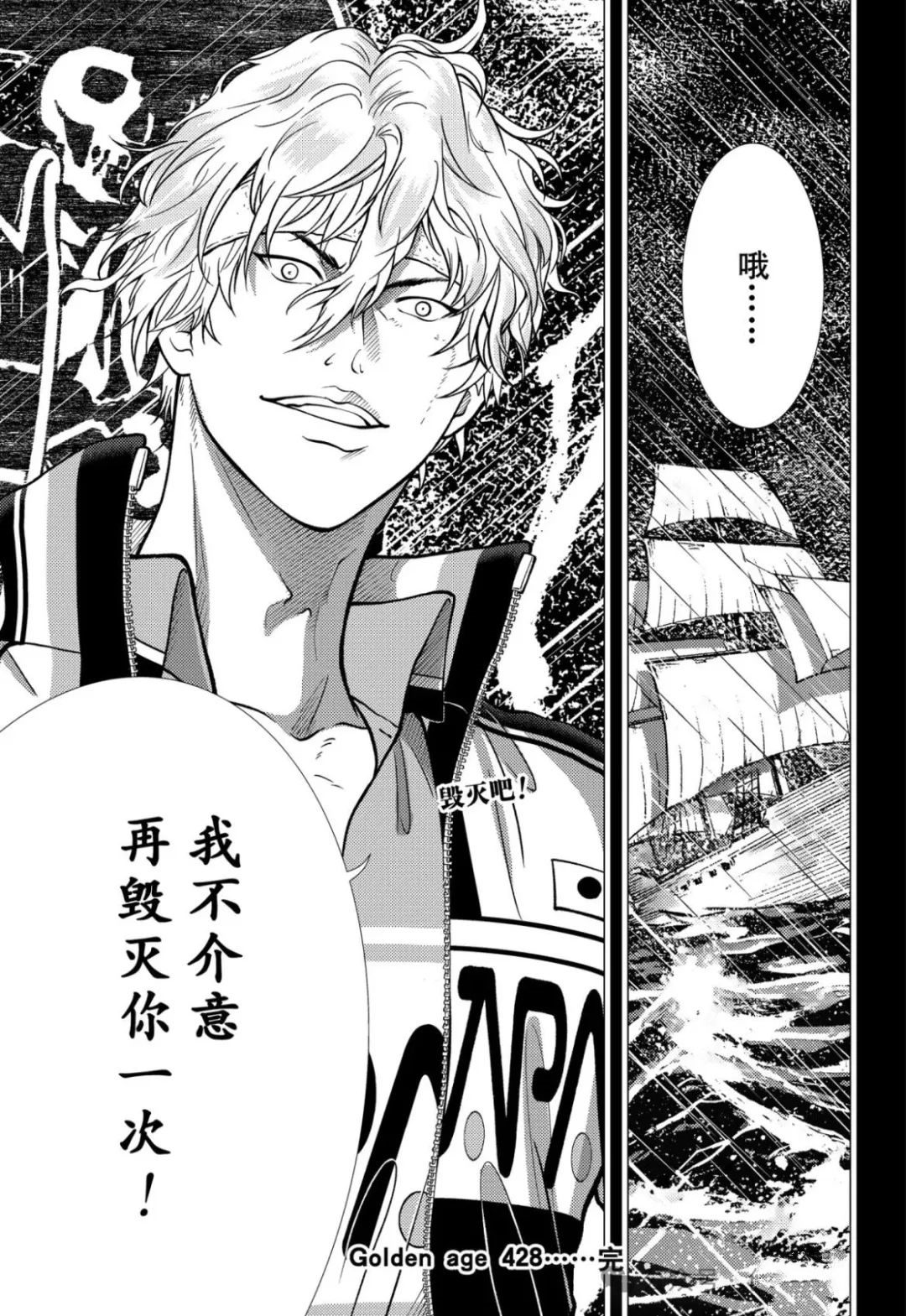 新网球王子 第428话 第14页