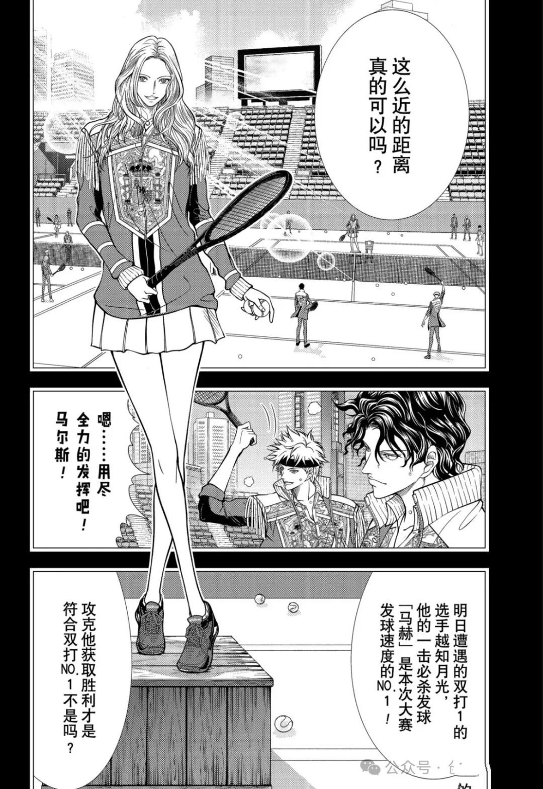 新网球王子 第428话 第4页
