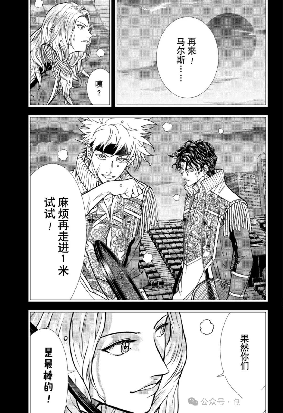 新网球王子 第428话 第7页