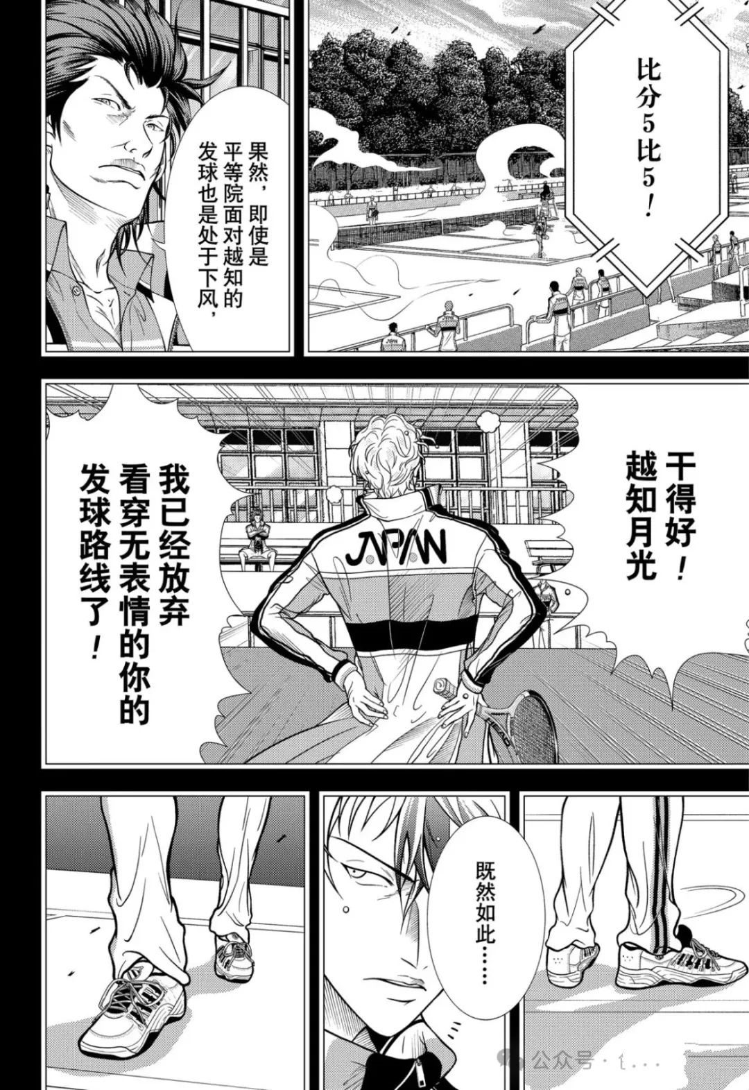 新网球王子 第429话 第4页