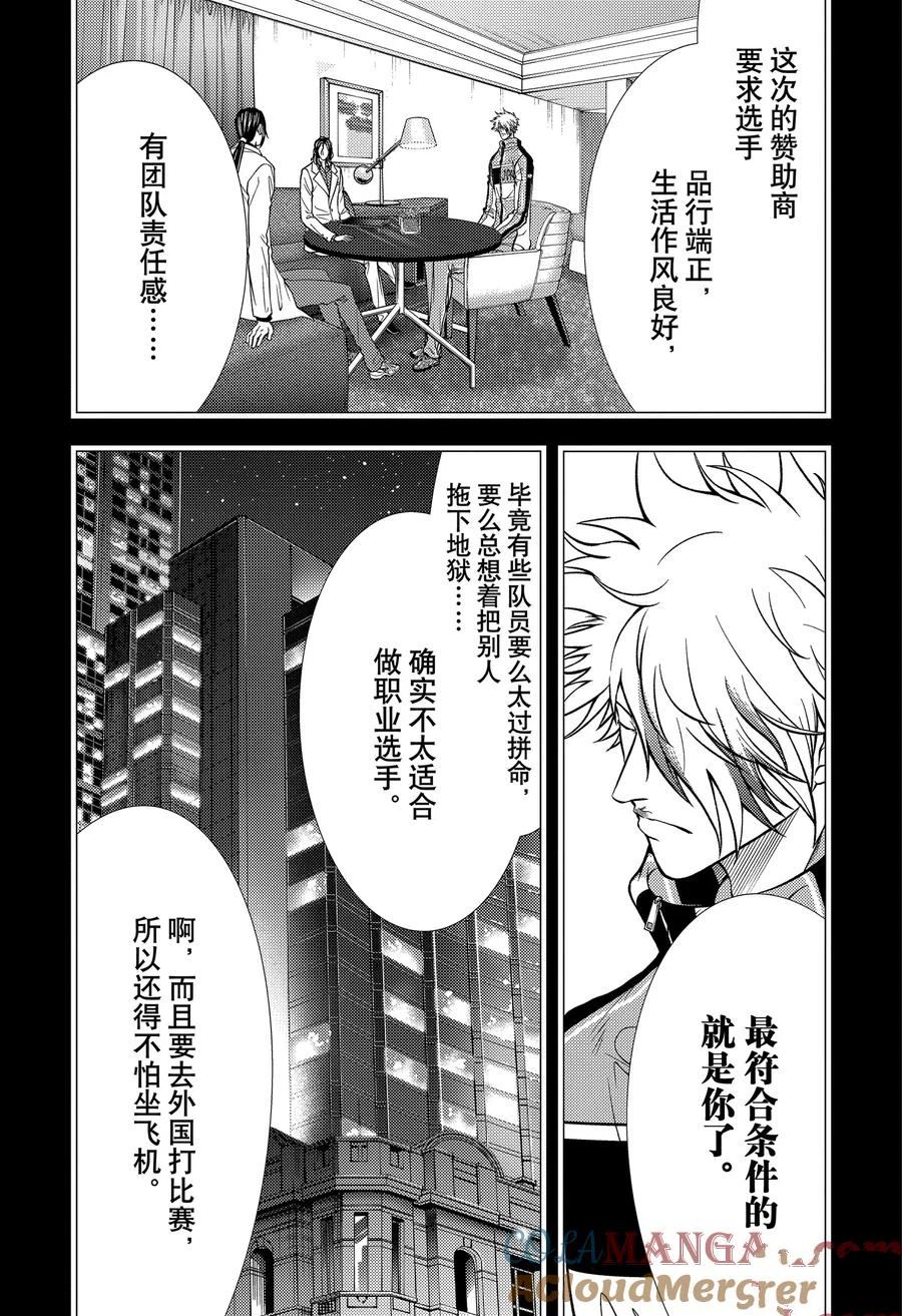 新网球王子 第430话 第13页