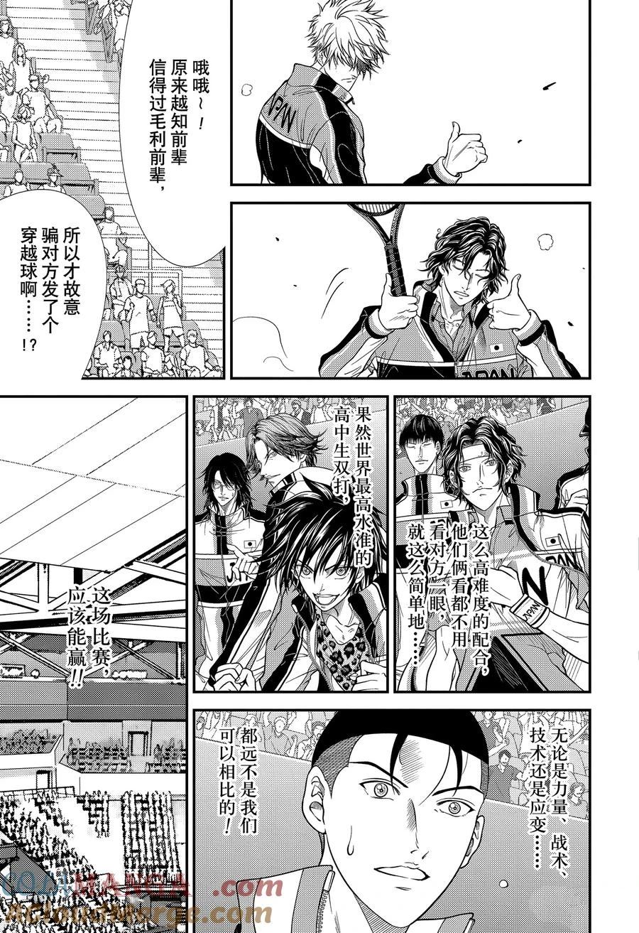 新网球王子 第431话 第13页
