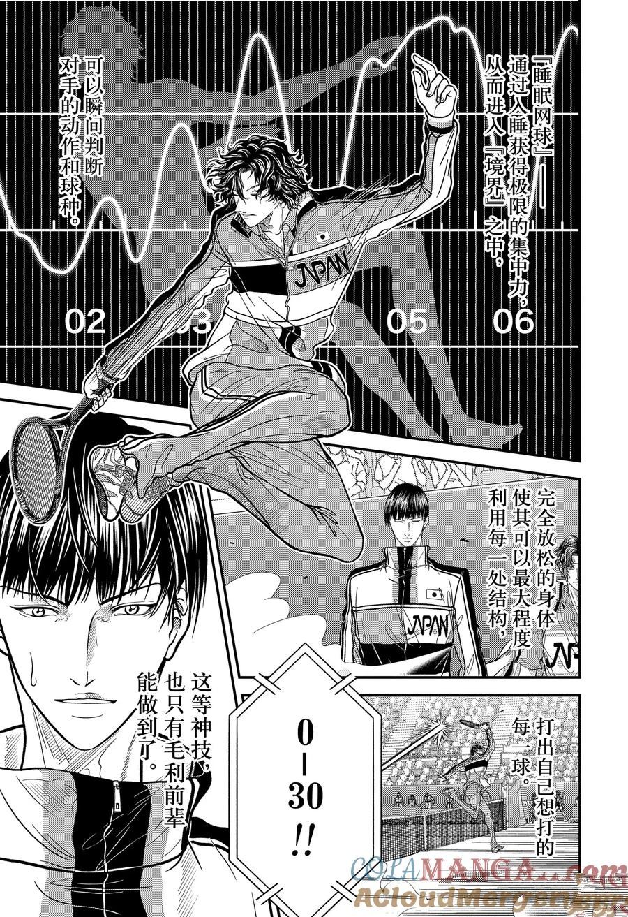 新网球王子 第431话 第9页