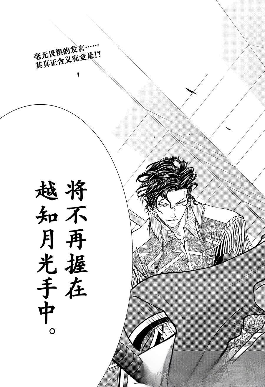 新网球王子 第432话 第11页