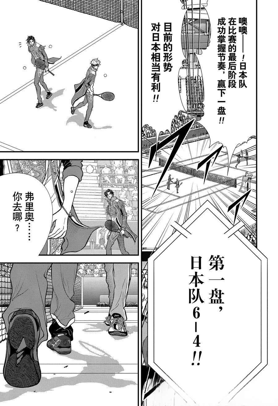 新网球王子 第432话 第7页