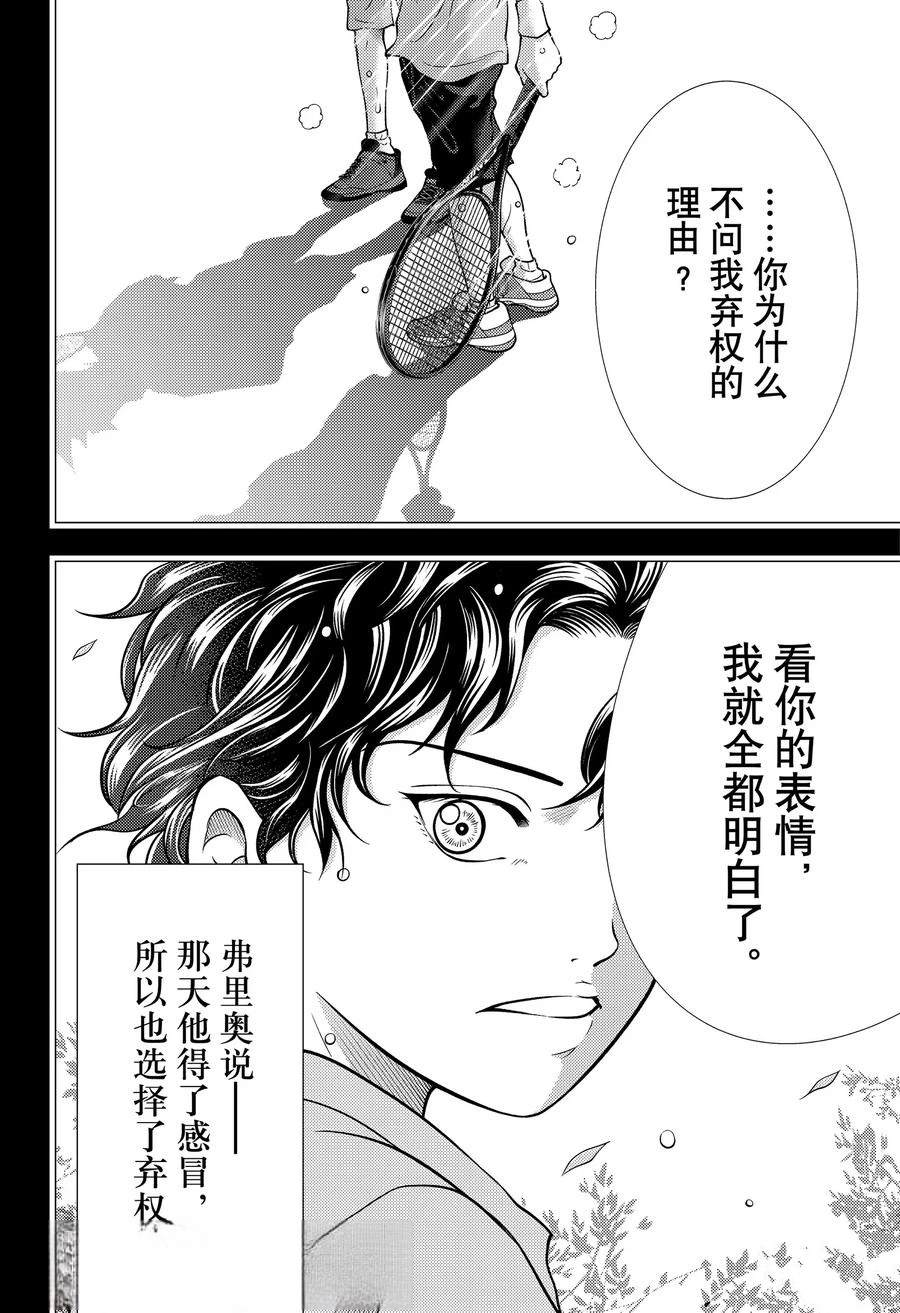 新网球王子 第433话 第13页