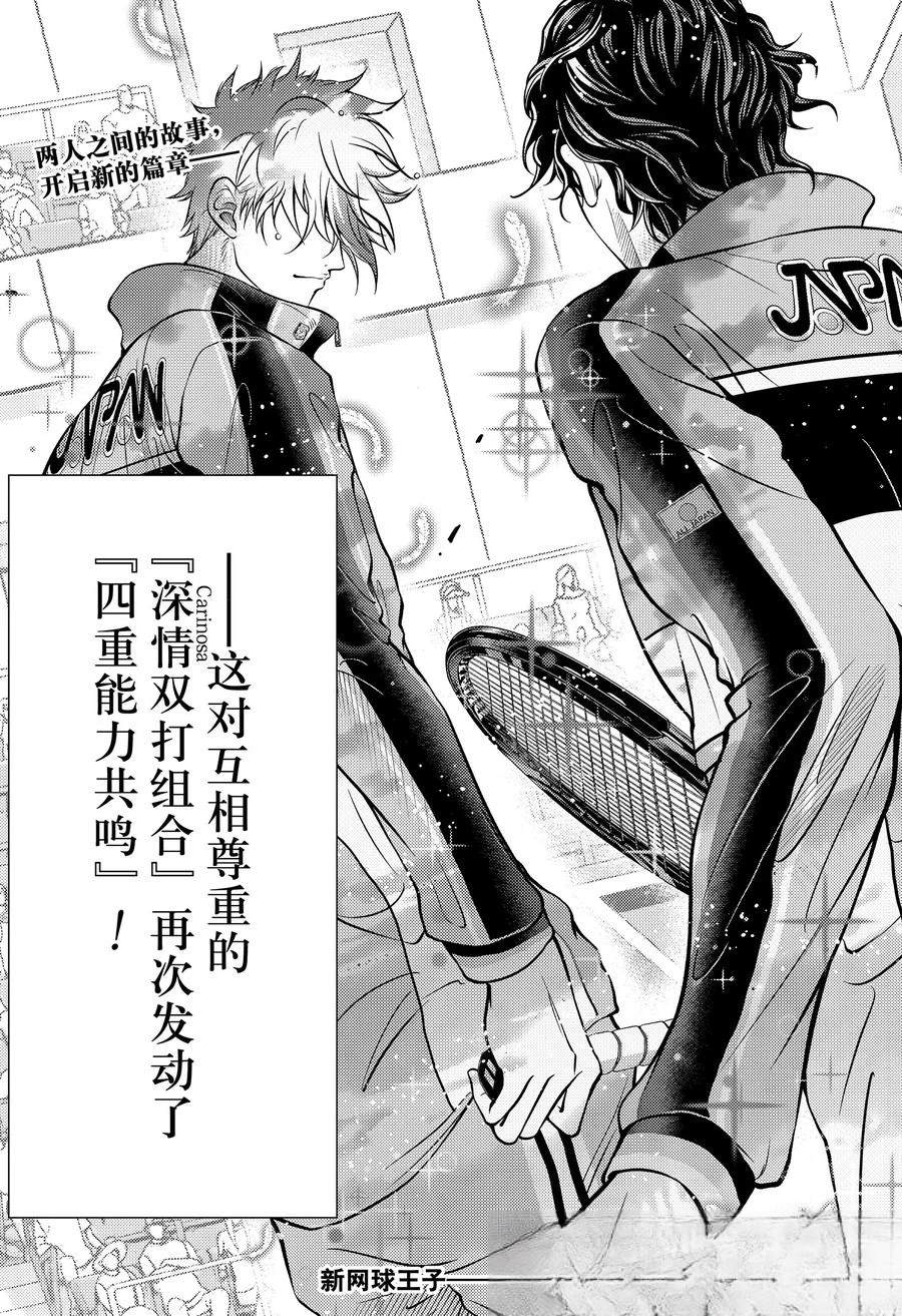 新网球王子 第435话 第15页