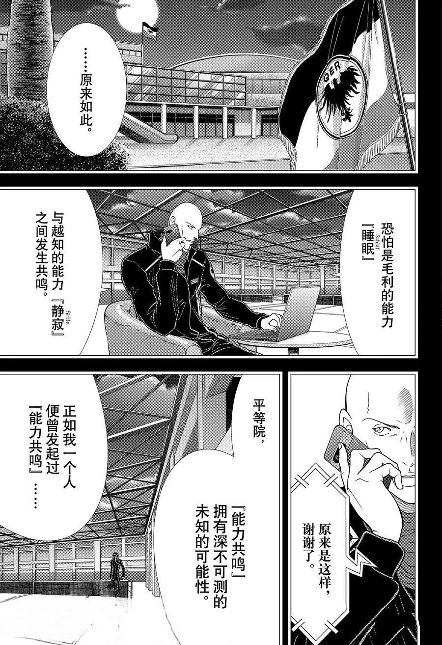 新网球王子 第435话 第5页