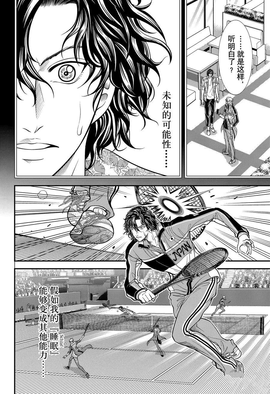 新网球王子 第435话 第6页