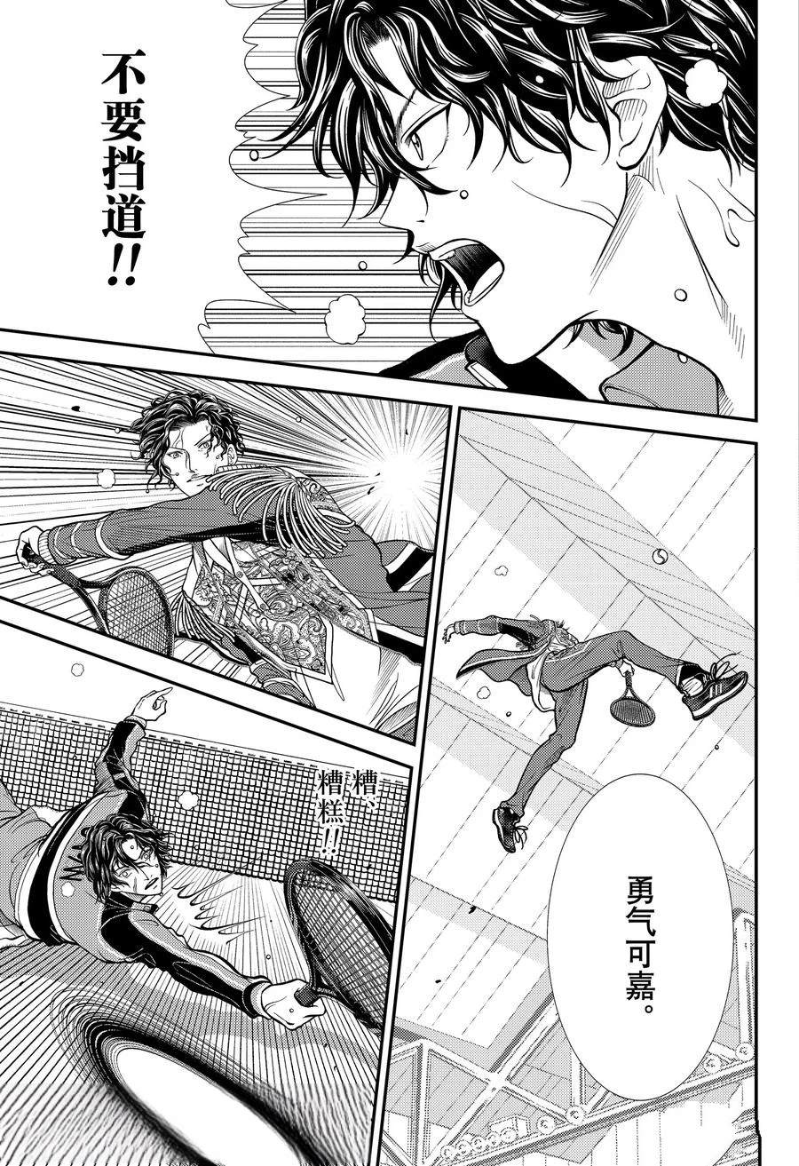 新网球王子 第435话 第7页