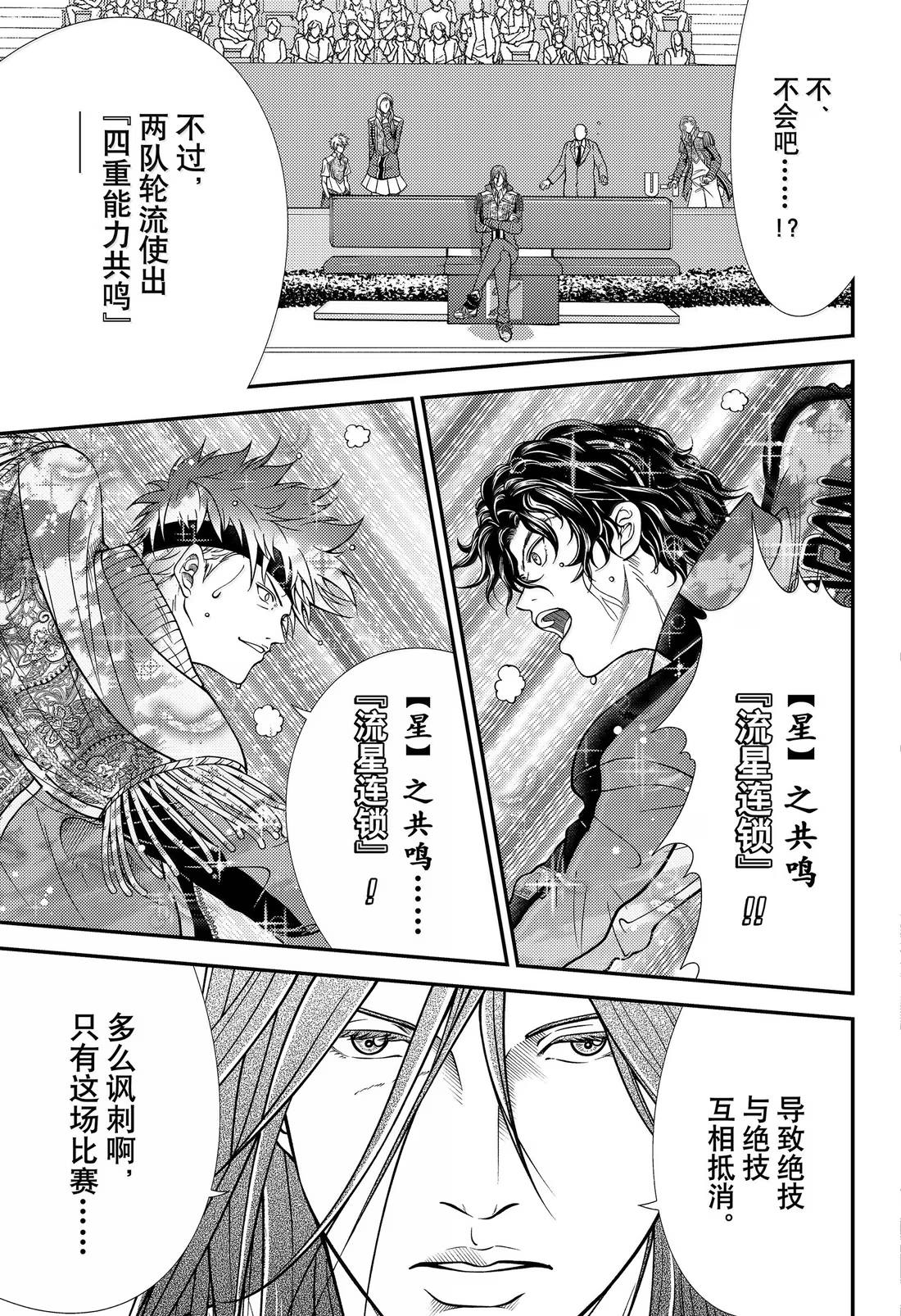 新网球王子 第436话 第11页