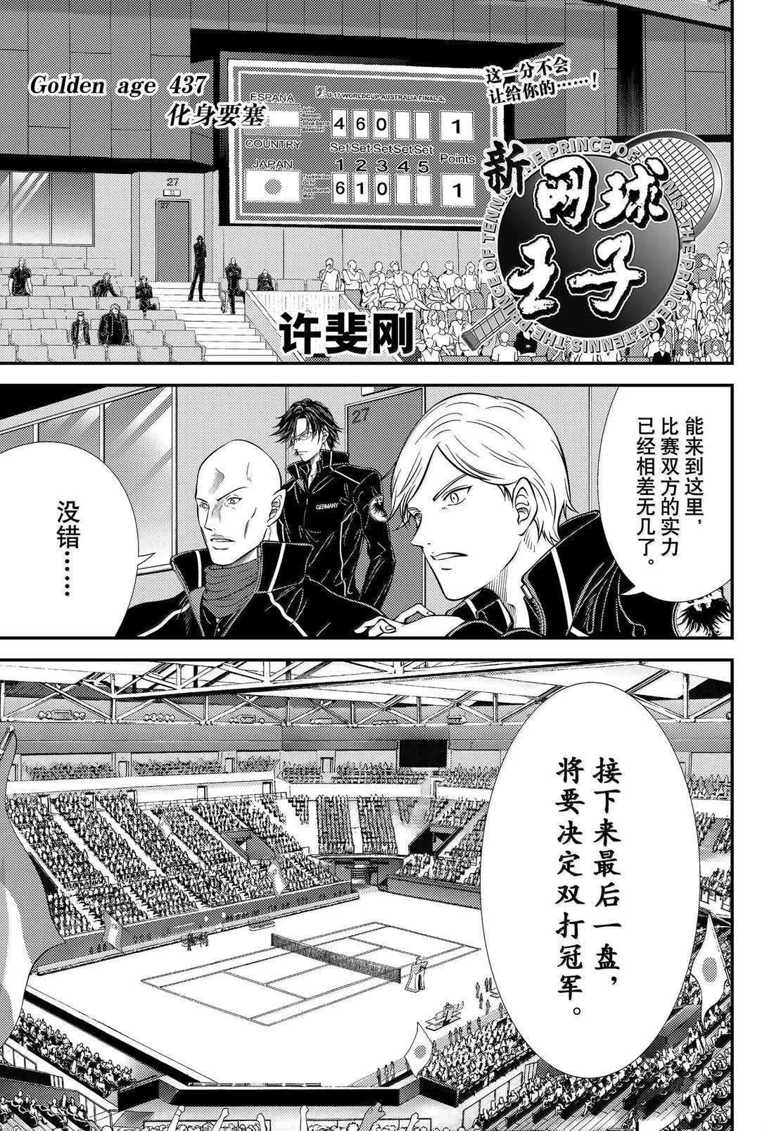 新网球王子 第437话 第1页