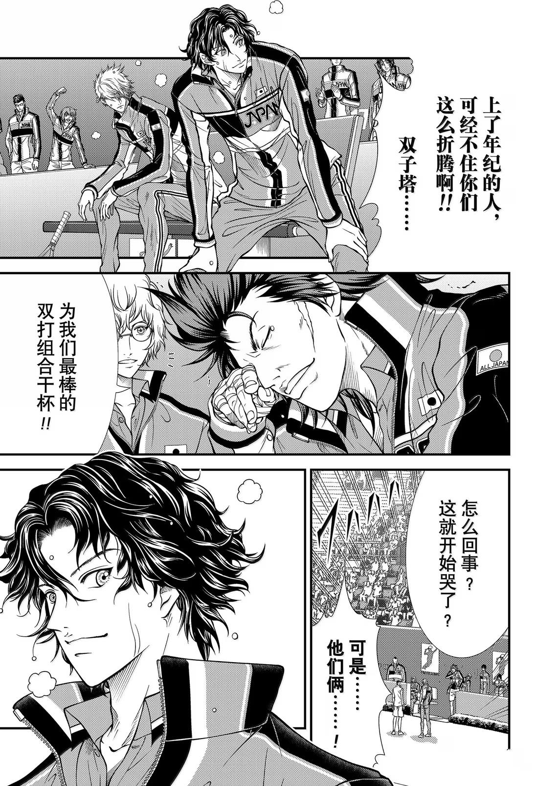 新网球王子 第437话 第3页