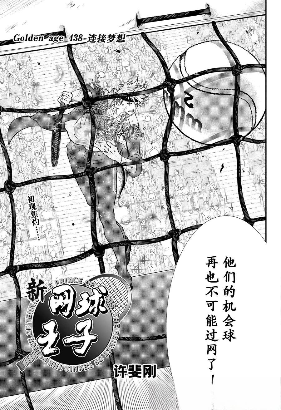 新网球王子 第438话 第3页