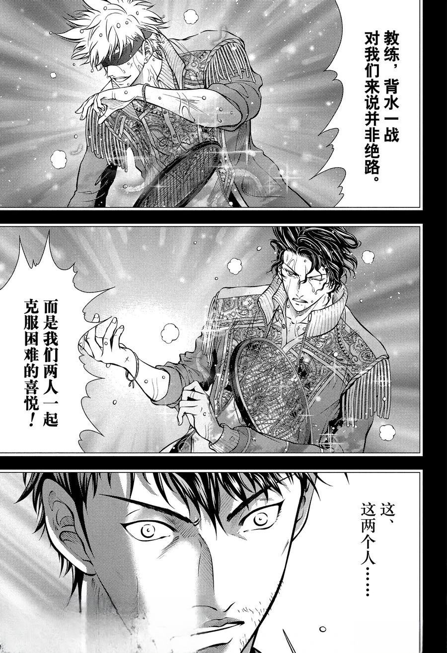 新网球王子 第438话 第9页
