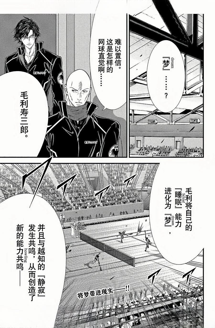 新网球王子 第439话 第1页