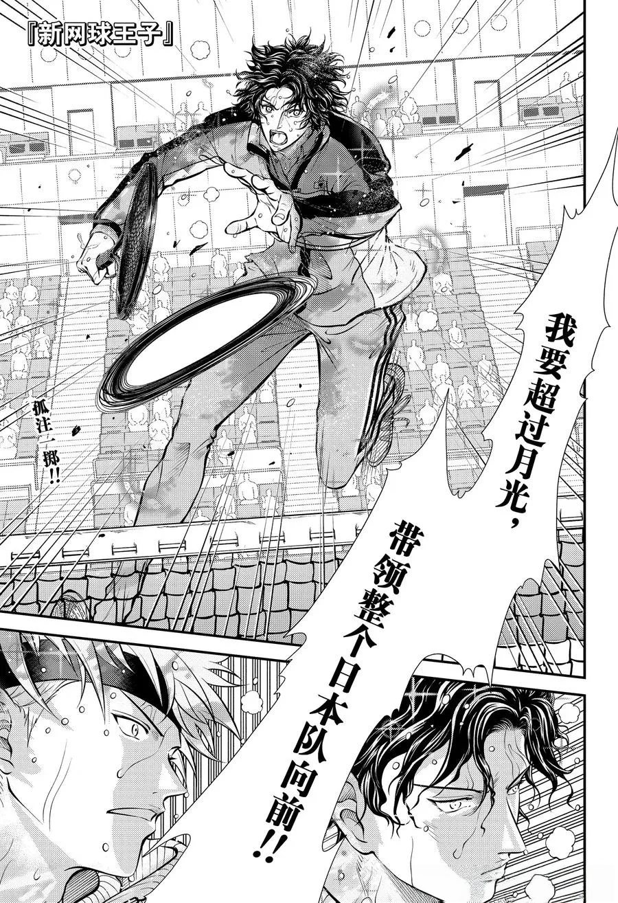 新网球王子 第442话 第2页