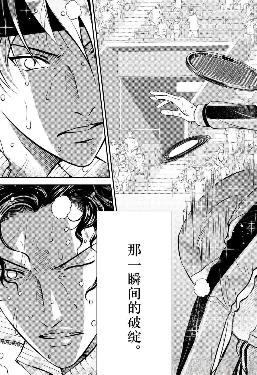 新网球王子 第442话 第4页
