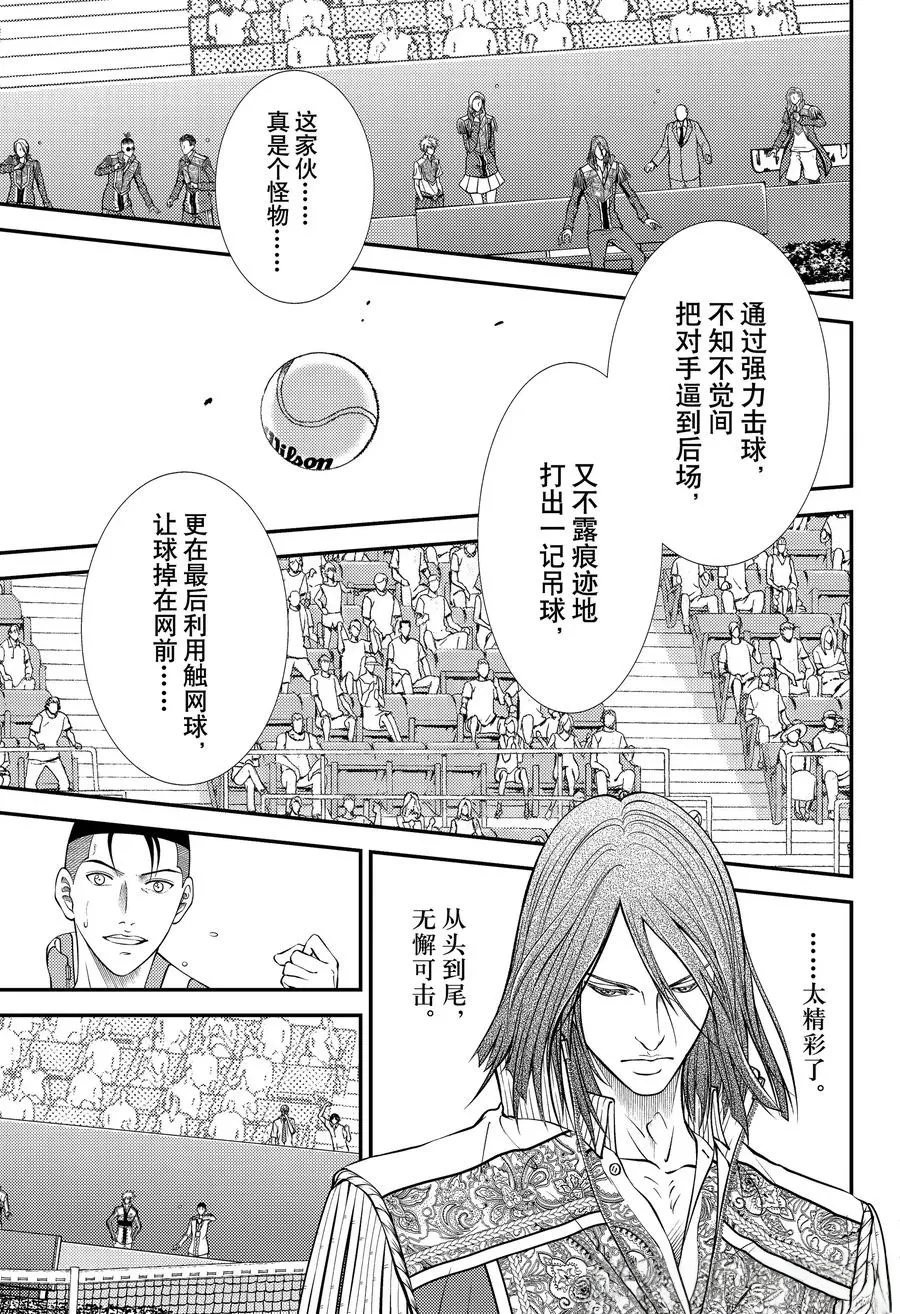 新网球王子 第442话 第6页