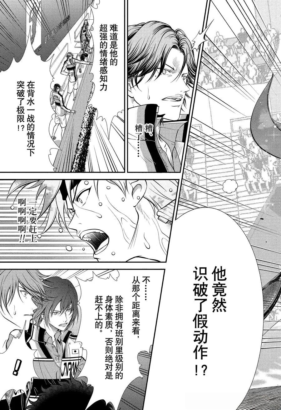 新网球王子 第442话 第8页