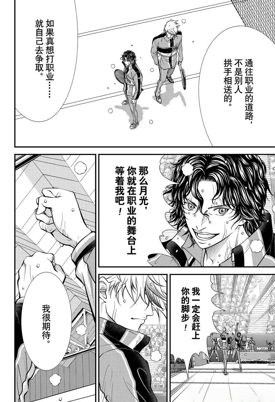 新网球王子 第443话 第14页