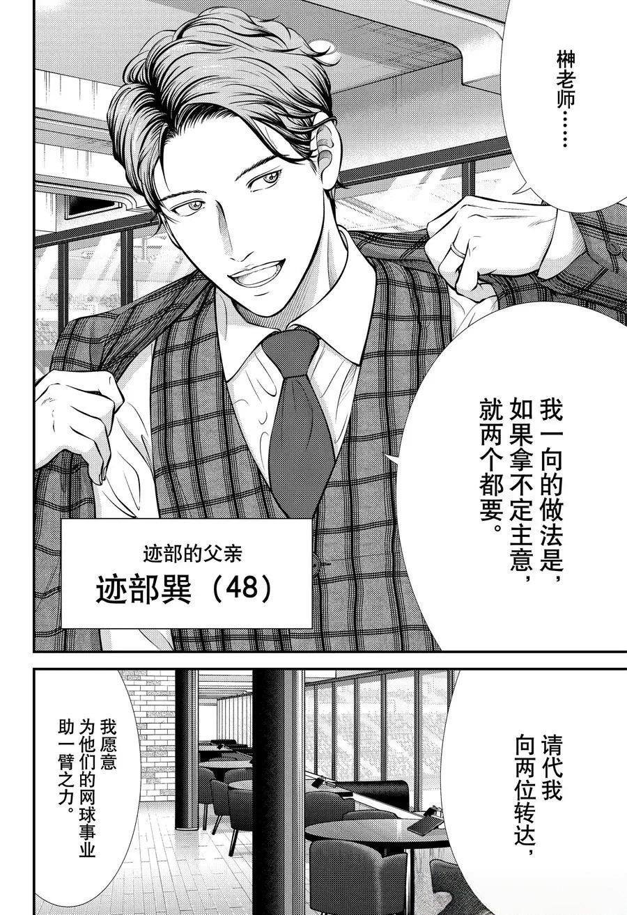 新网球王子 第443话 第16页