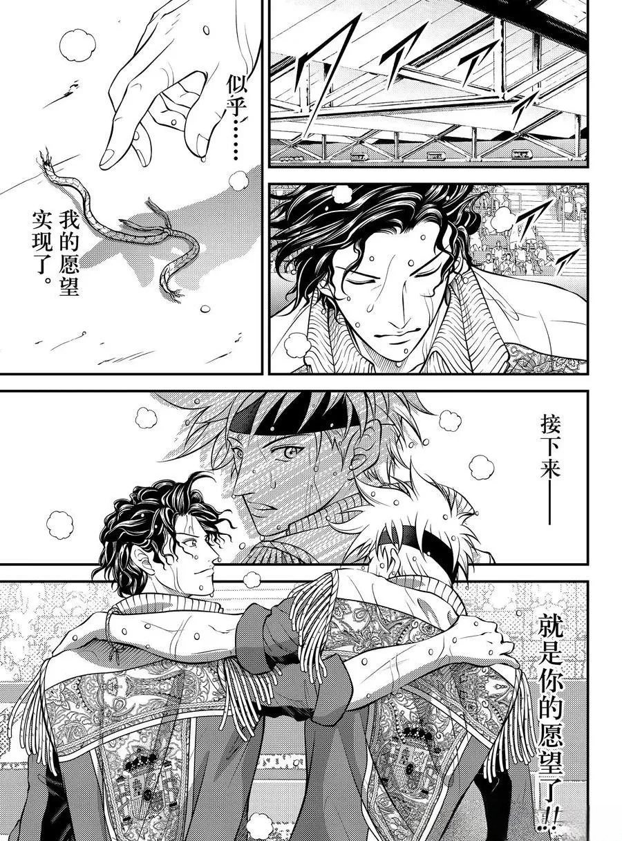 新网球王子 第443话 第17页