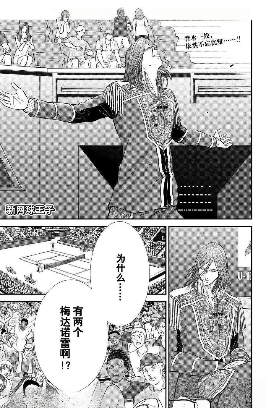 新网球王子 第445话 第1页