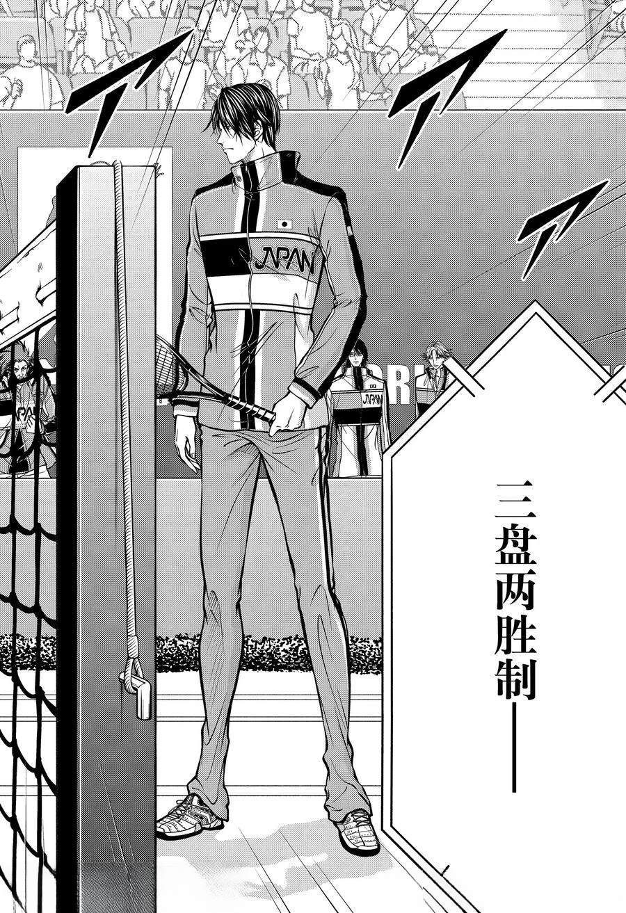 新网球王子 第445话 第6页