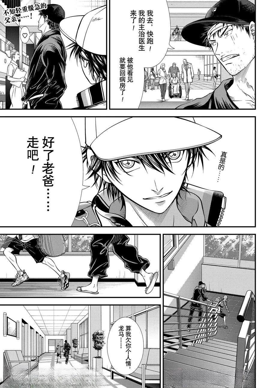 新网球王子 第447话 第4页