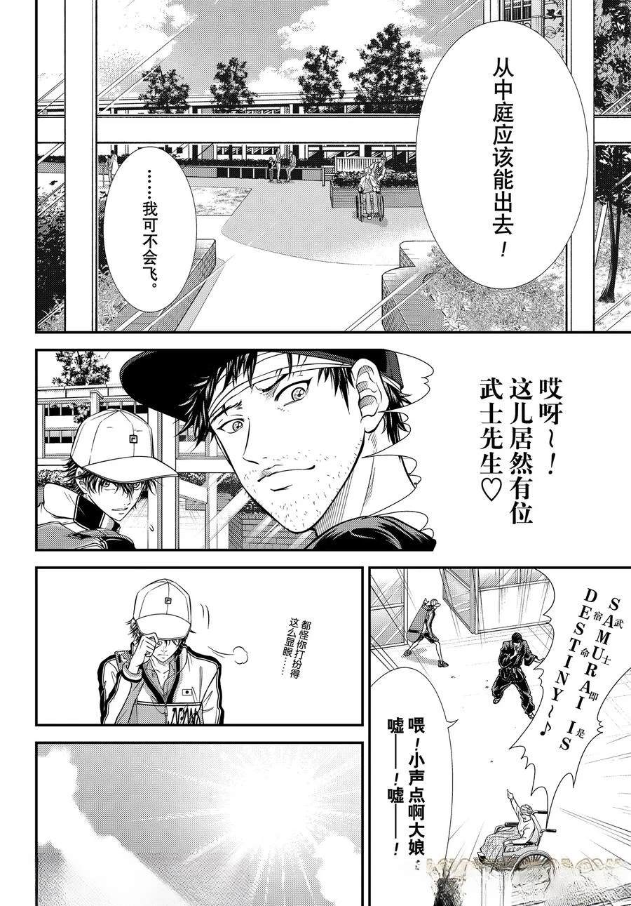新网球王子 第447话 第5页