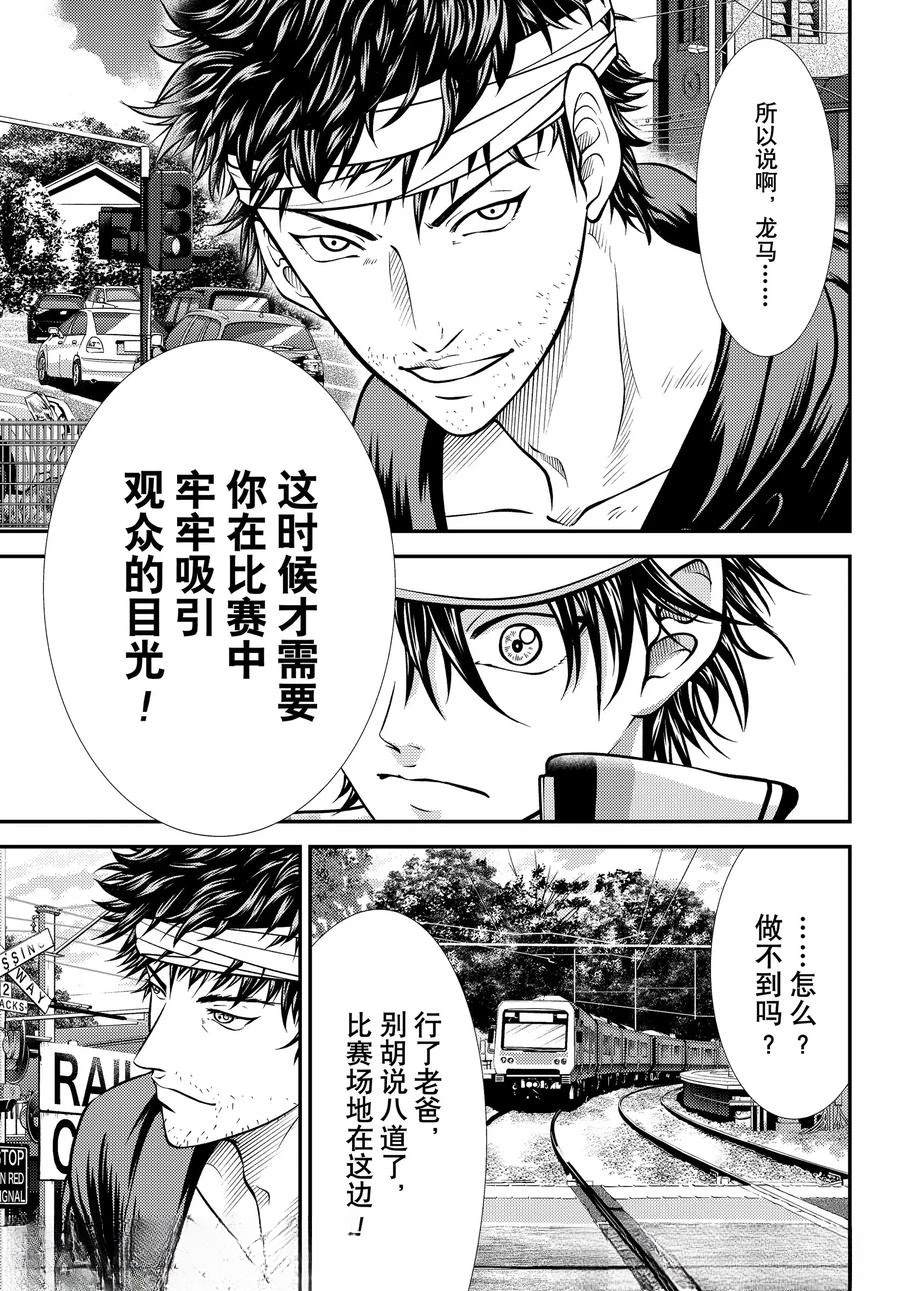 新网球王子 第447话 第8页