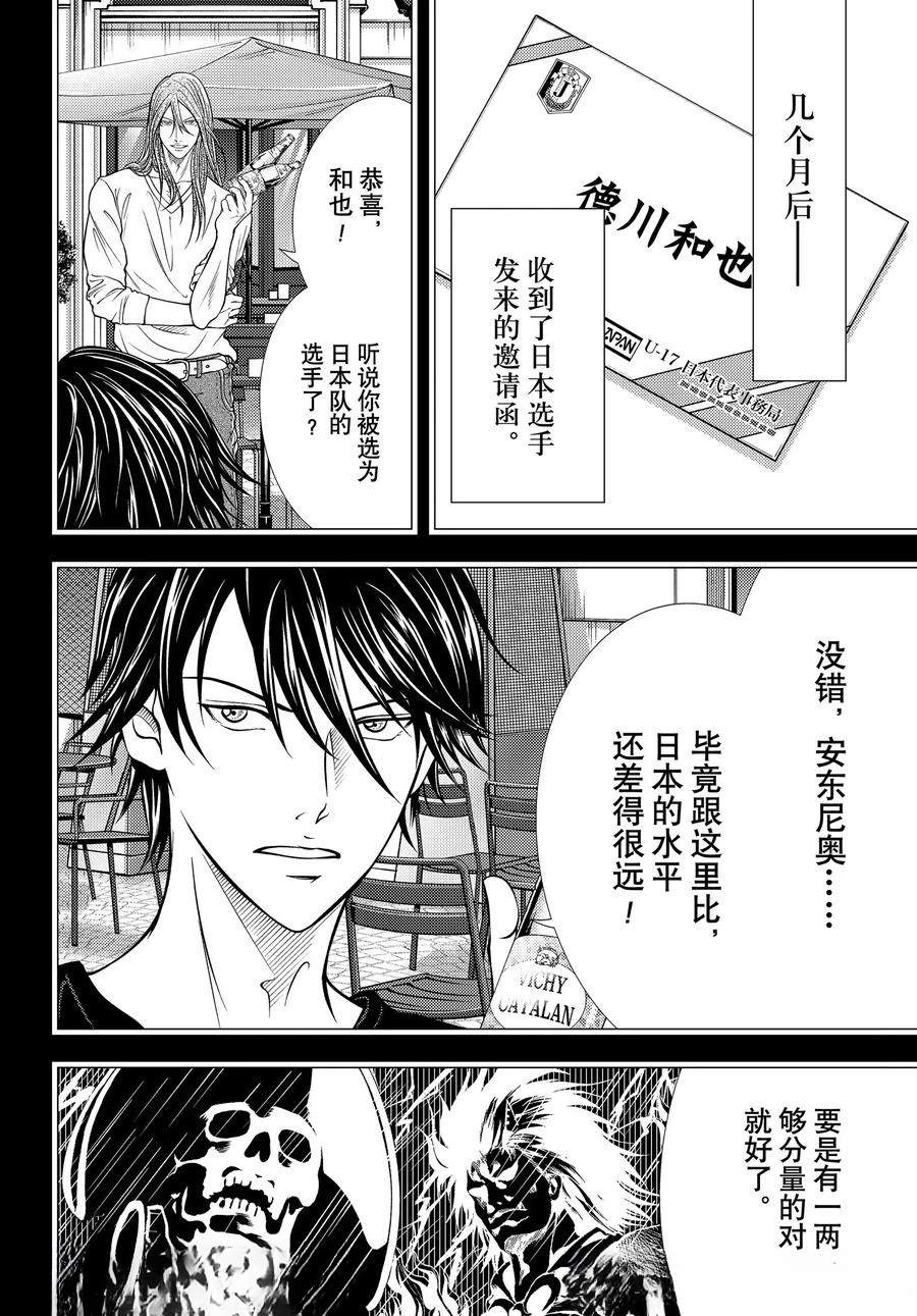 新网球王子 第448话 第14页