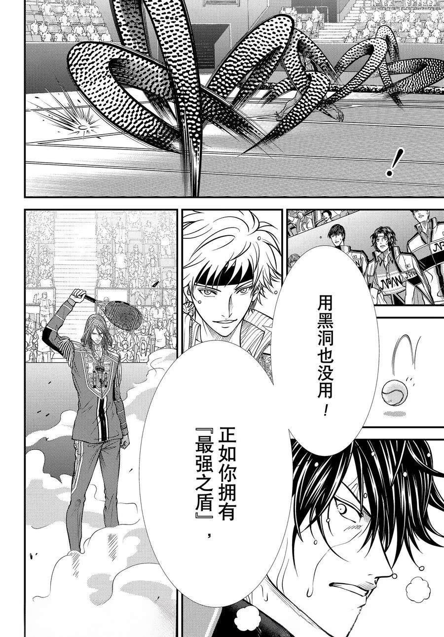 新网球王子 第448话 第16页